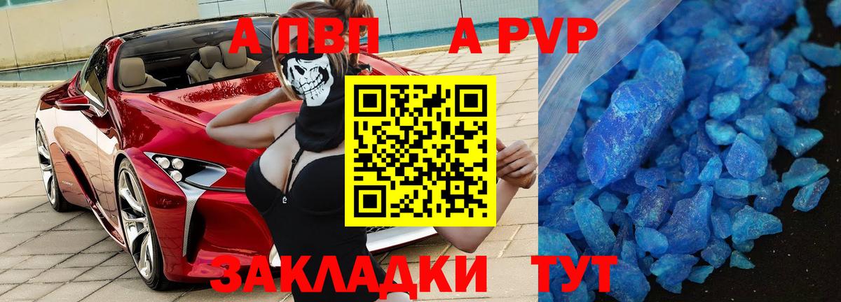 хочу   Вход с VPN  Красноярск  A PVP мука  A PVP крисы CK  APVP 