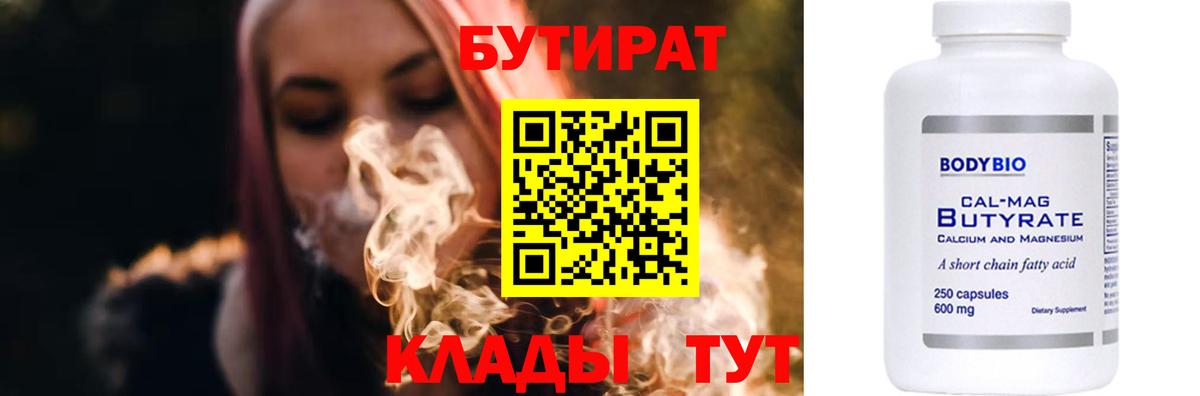 Бутират  БУТИРАТ буратино  Вход с VPN  Красноярск 