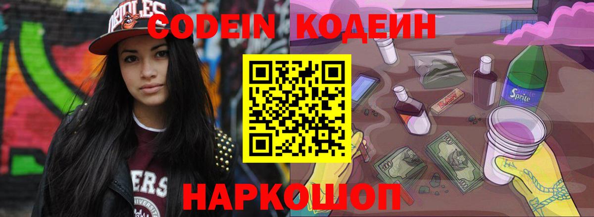 Кодеин напиток Lean (лин)  Codein напиток Lean (лин)  Красноярск  Вход с VPN 