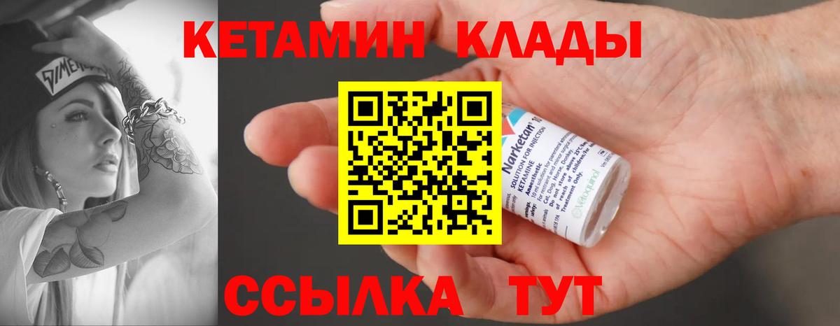Кетамин ketamine Красноярск
