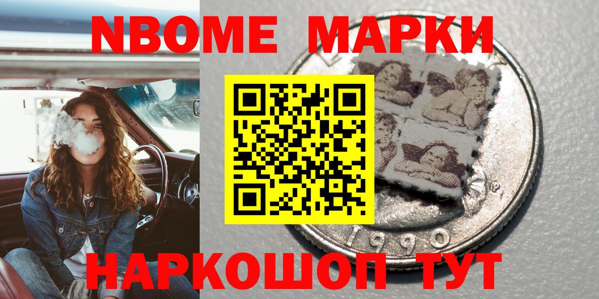 Марки N-bome 1,5мг Красноярск